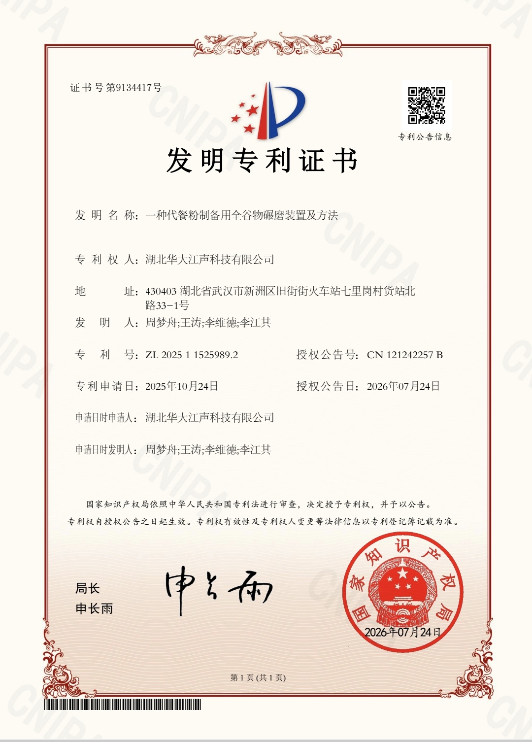 微信图片_20260724145833_44_98.jpg